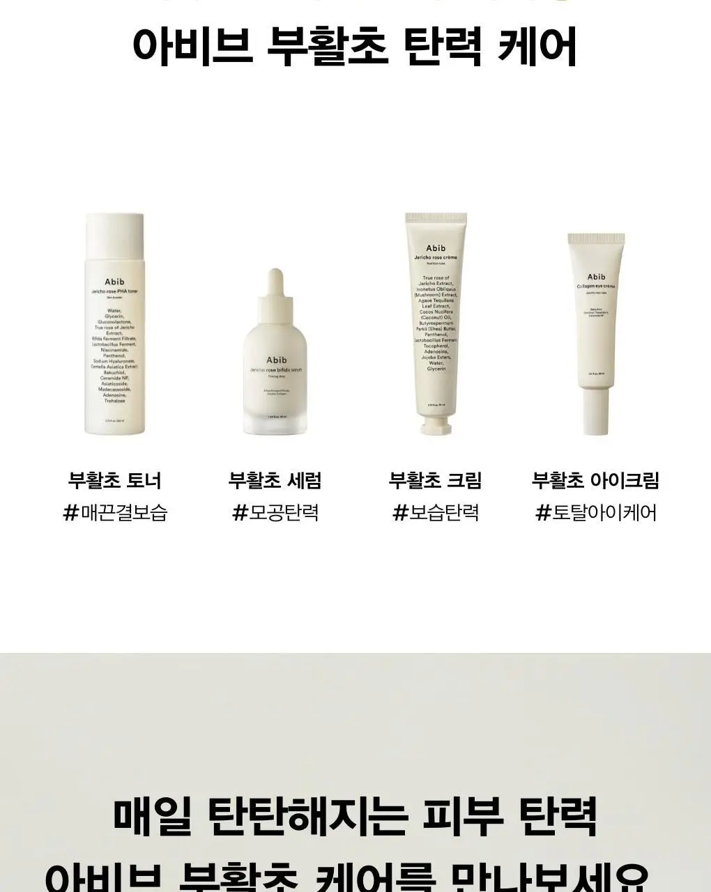 [매끈결] 아비브 부활초 파하 토너 스킨부스터 200ml 상세페이지 21